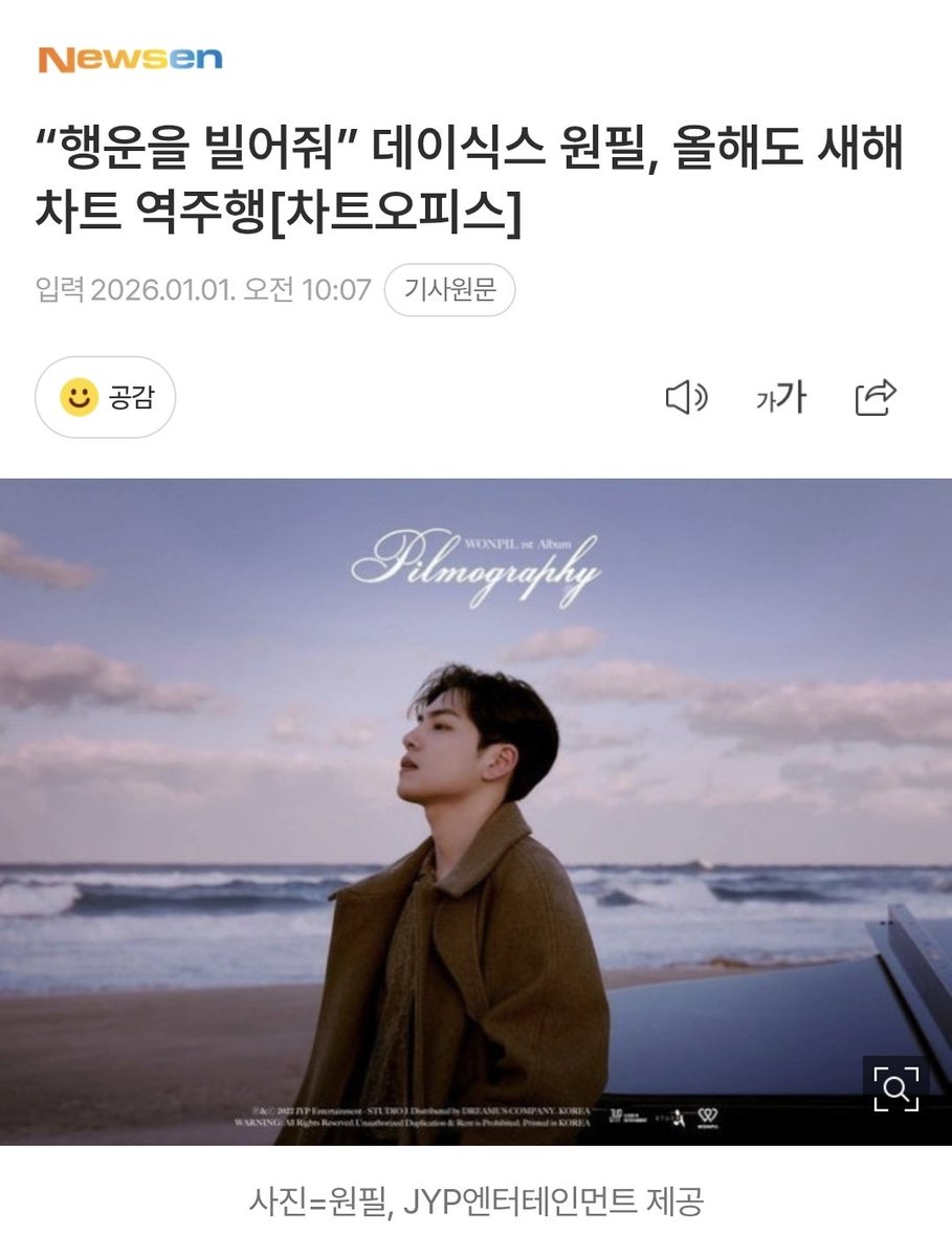 carpediemk1219d's tweet image. 새해 음원 차트에서는 '행운을 빌어 줘'뿐 아니라 데이식스 단체곡 다수가 동시에 역주행했다. '한 페이지가 될 수 있게', 'HAPPY', 'Welcome to the Show', '바래', 'Best Part' 등 희망찬 가사로 채워진 데이식스의 자작곡이 음악 팬들의 새해 첫날과 앞길에 행운을 불어넣은 것.