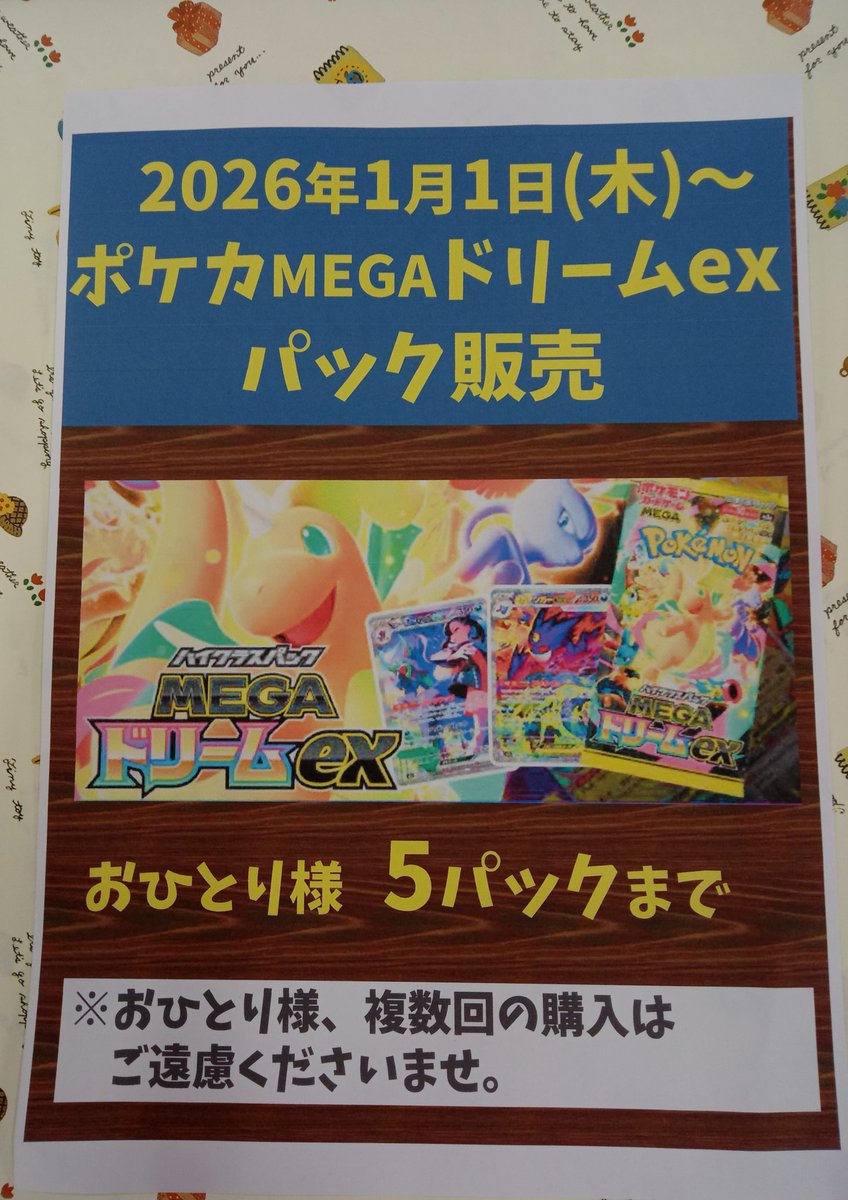 Megadog 6本セットバラ売り不可 2026年1月1日（木）～ ポケカMEGAドリームex パック販売中です✨ お一