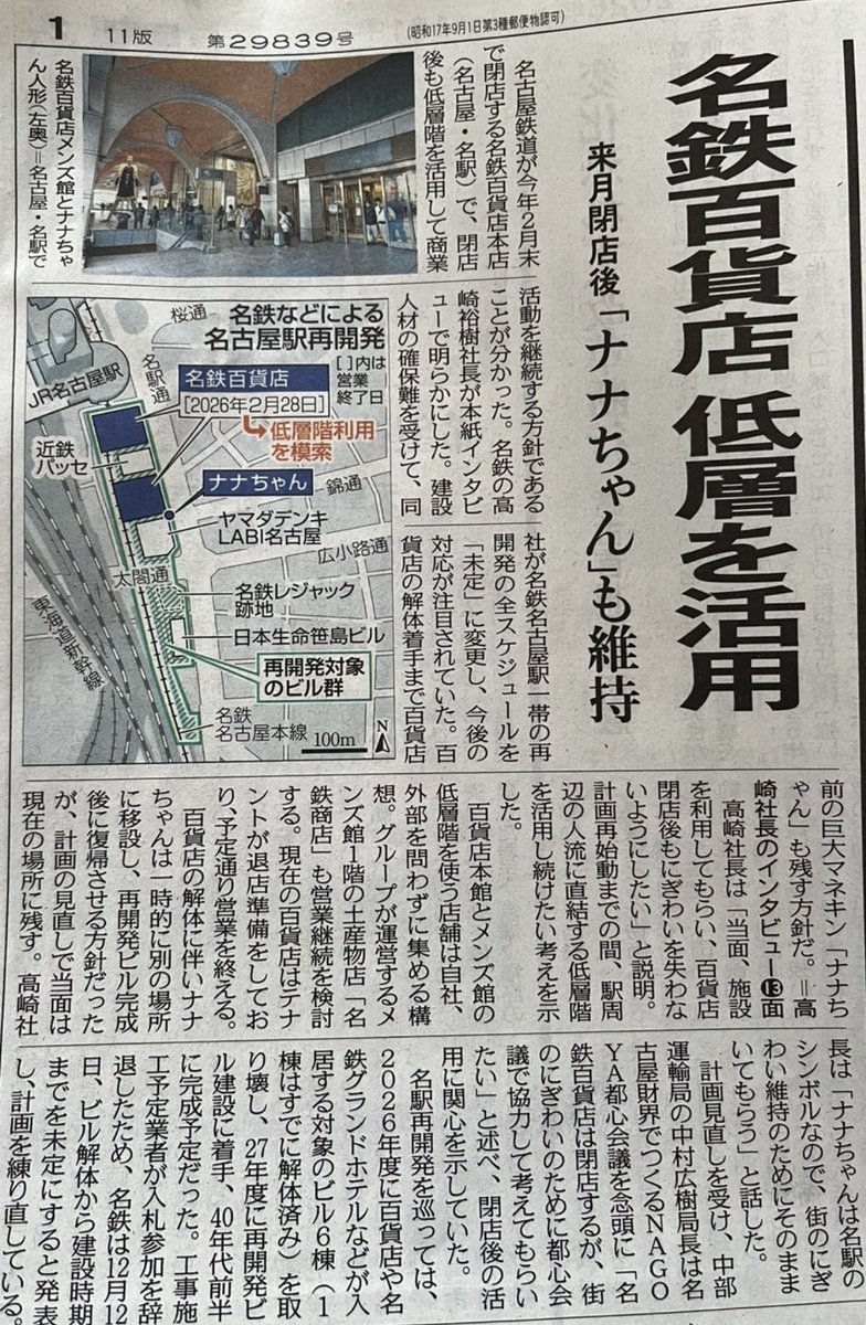 元日から嬉しいニュース👏 朝刊に