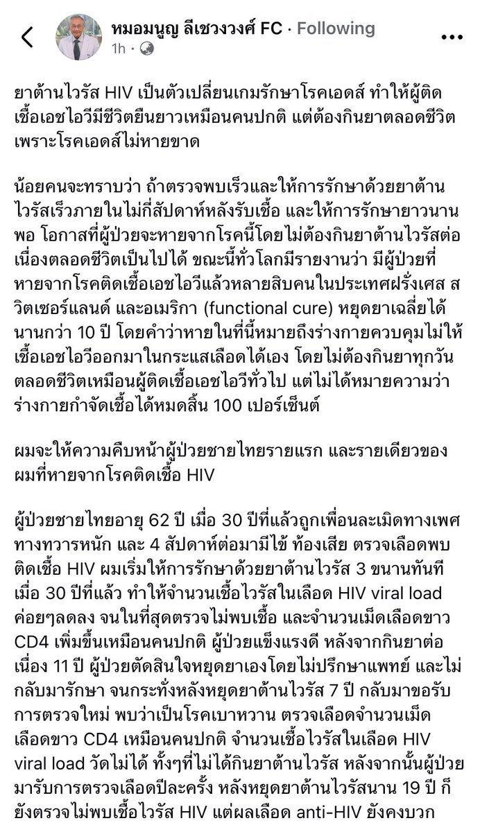 Petae_Lynch's tweet image. เคสนี้ดี หมอบอกว่า คนติดเชื้อ HIV ที่รับยาต้านไวและกินยาต่อเนื่องยาวนานพอ ร่างกายจะคุมเชื้อได้ ทำให้หยุดยาต้านได้

คนไข้ของคุณหมอคนนี้หยุดยาต้านได้ 19 ปี จนตอนนี้อายุ 62 ละ เม็ดเลือดขาวเหมือนคนปกติ จำนวนไวรัสHIVในเลือดวัดไม่ได้