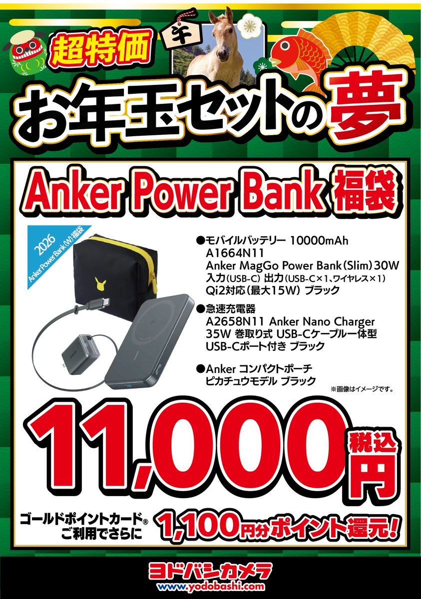 🎍昨年大好評のモバイルバッテリー福袋登場🎍 人気メーカーの