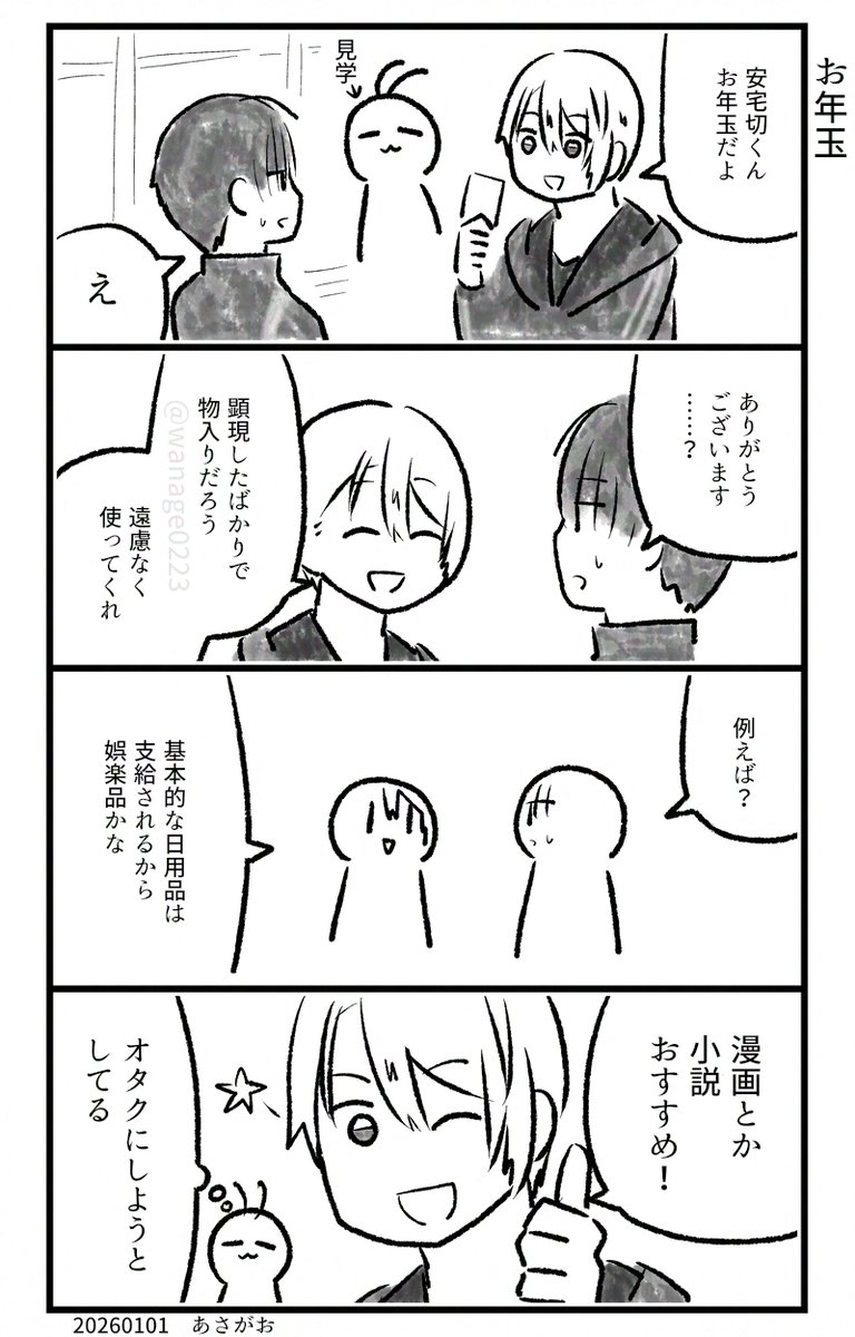 どーじんなんせんくん 