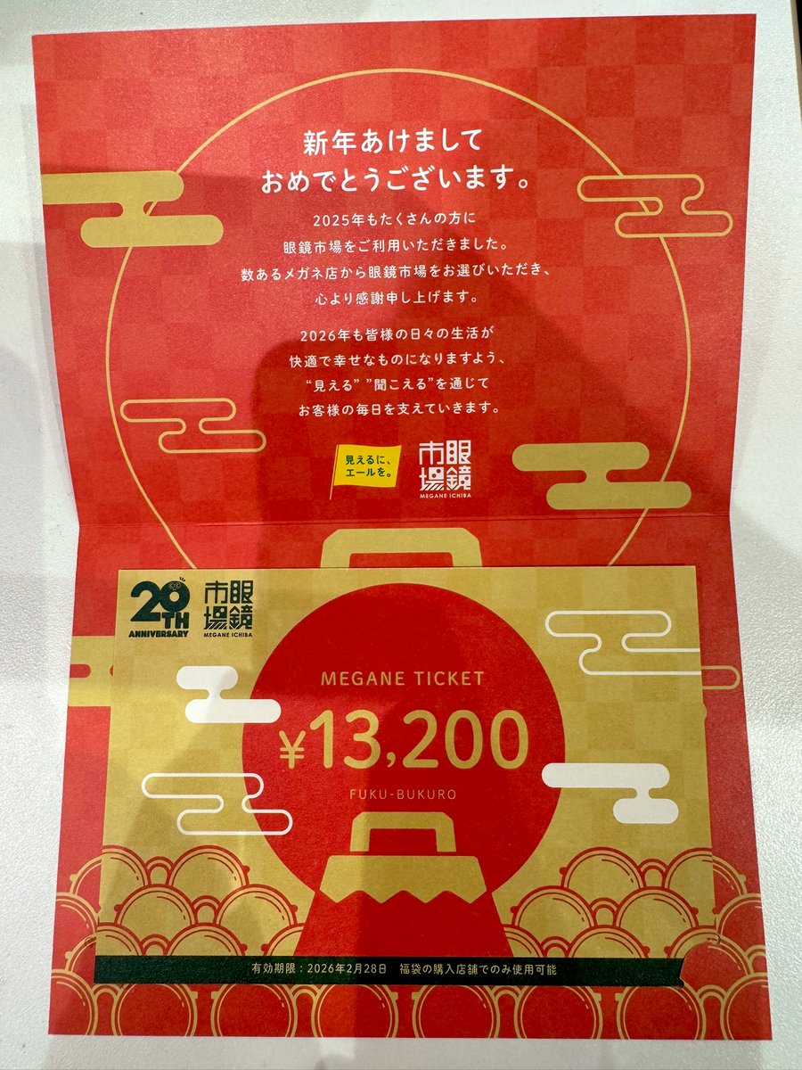 開店前から並んで、眼鏡市場さんの福袋（1番）買えました！！そのまま 