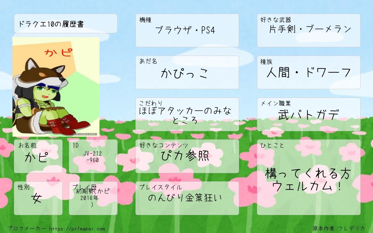 Pika_J_'s tweet photo. 2026年なので固定ポストを変更！
プロフィールを作ってました🥰

ぴカとかピの2垢で遊んでいます！
メインはぴカで、チャットも基本はこちらから

ドラクエ10のX垢なら基本はフォロバします！
逆にこちらからもフォローしちゃうのでご容赦下さい〜🥰

フォロワー100人できるかな❓
よろしくですよ〜🤗 https://t.co/VapkGaFNQd