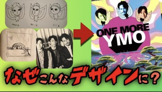 YMOベスト盤の秘密】 #YMO は数々のベストアルバムを出していますが