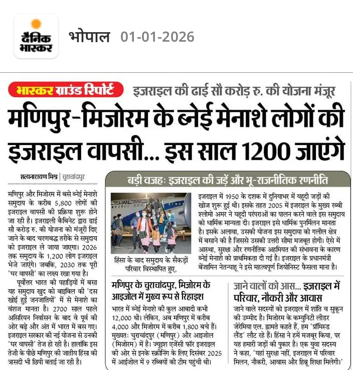 भोपाल के दैनिक भास्कर के 01-01-2026 एडिशन की यह खबर जरूर पढ़ें।

दैनिक भास्कर ई-पेपर पढ़ने के लिए यहां क्लिक करके ऐप इंस्टॉल करें - 
dainik.bhaskar.com/xj5YreaEyZb