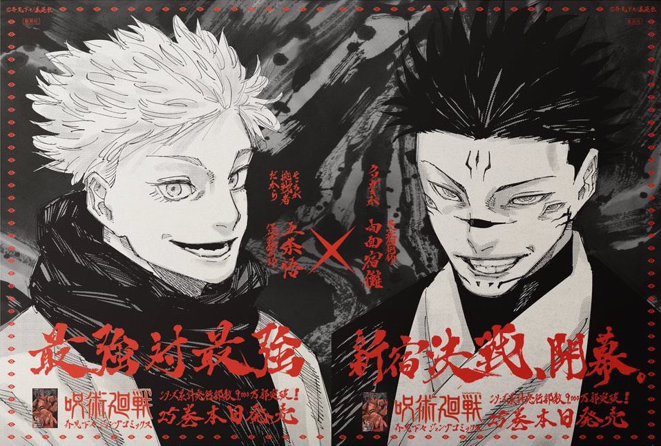 呪術廻戦 25巻発売記念 に五条悟VS両面宿儺 の芥見下々先生描き下ろし