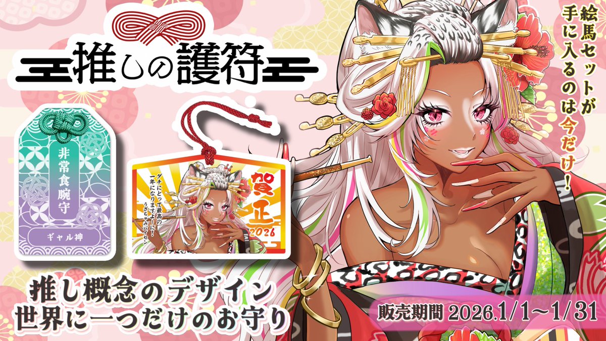 PR #推しの護符 お守りグッズ 本日から 販売開始〜〜 .ᐟ .ᐟ🎍🌅 お守
