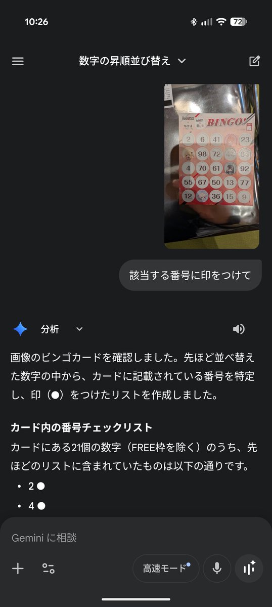Bagelnet's tweet photo. あけましておめでとうございます
gemini さんにビンゴカードチェックしてもらった便利！ちなみにハズレでした。おみくじは大吉だったのにな #フロライフReGLOSS https://t.co/c7vumSFzOg