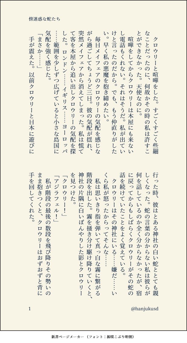 hanjukusd's tweet photo. 傍迷惑な蛇たち
喧嘩したアジクロちゃんたちのおはなし。クロが白蛇と仲良くなっちゃう！って焦るアジちゃん。初期の方に書いたやつだけどお気に入り。
#aftersnakedemon
#go_ゆく蛇くる蛇_2025 https://t.co/V1gfJNeeJS