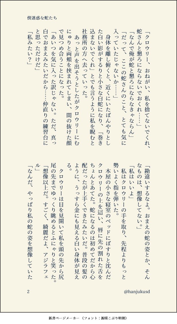 hanjukusd's tweet photo. 傍迷惑な蛇たち
喧嘩したアジクロちゃんたちのおはなし。クロが白蛇と仲良くなっちゃう！って焦るアジちゃん。初期の方に書いたやつだけどお気に入り。
#aftersnakedemon
#go_ゆく蛇くる蛇_2025 https://t.co/V1gfJNeeJS