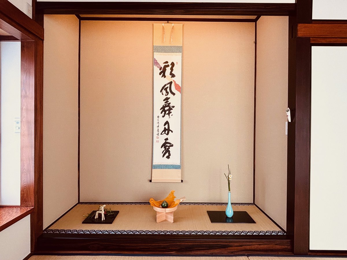 あけましておめでとうございます。床の間が完成しました。 掛け軸は