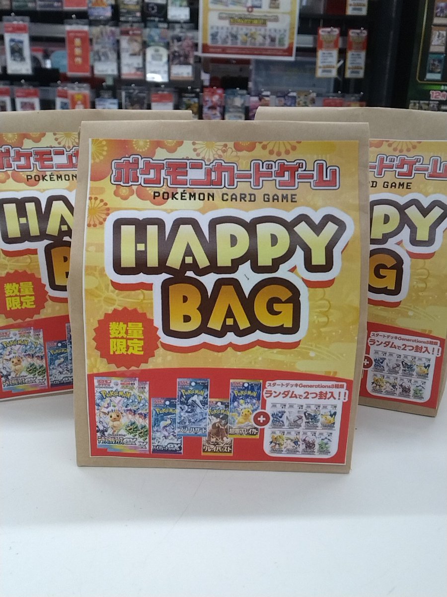 ◤ポケカHAPPY BAG◢ 本日より販売開始です🎍 人気パック6パックと対象