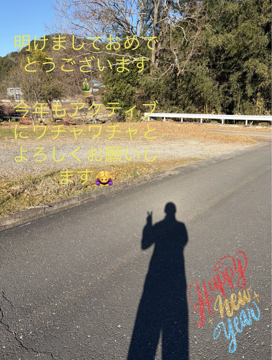 風邪ぎみとはいえ
一年の計は元旦にありですし、私にとっては59歳初日
燻ってはおられん、軽くジョグからスタートです
今年もワクワク アクティブに頑張ります✌️