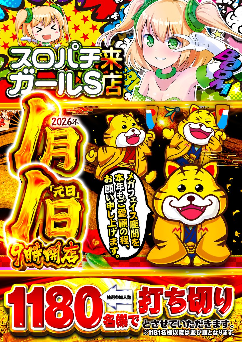 🐯＃メガフェイス座間店の日常🐯 🎍✨#謹賀新年✨🎍 新年、あけまして