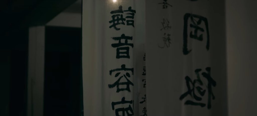 YUI3MOV's tweet image. 帰ってきてはいけない、この家は何かおかしい…。

本日より台湾発“家系”ホラー『呪葬』アマプラ見放題です🎍

死者の魂が戻ってくるといわれる『初七日』の風習に着想を得た作品。
田舎の屋敷で葬儀中というシチュエーションがいいよね🥹…