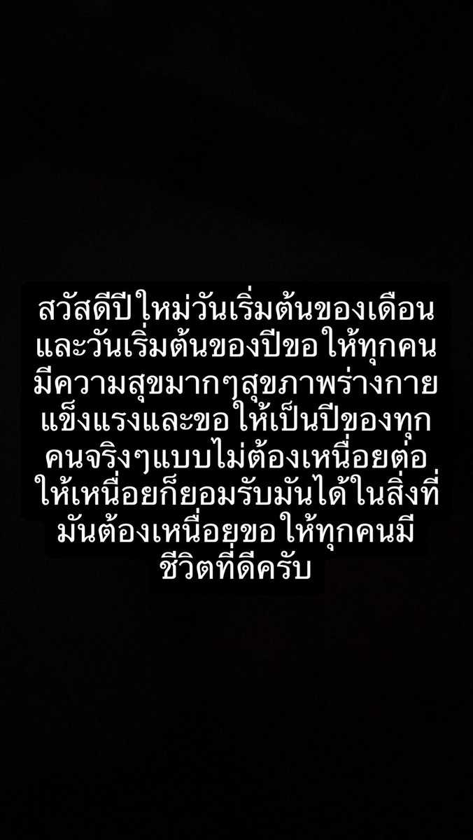 สิ่งเดียวที่จะขอในปีนี้ขอให้ทุกคนมีรอยยิ้มครับ
