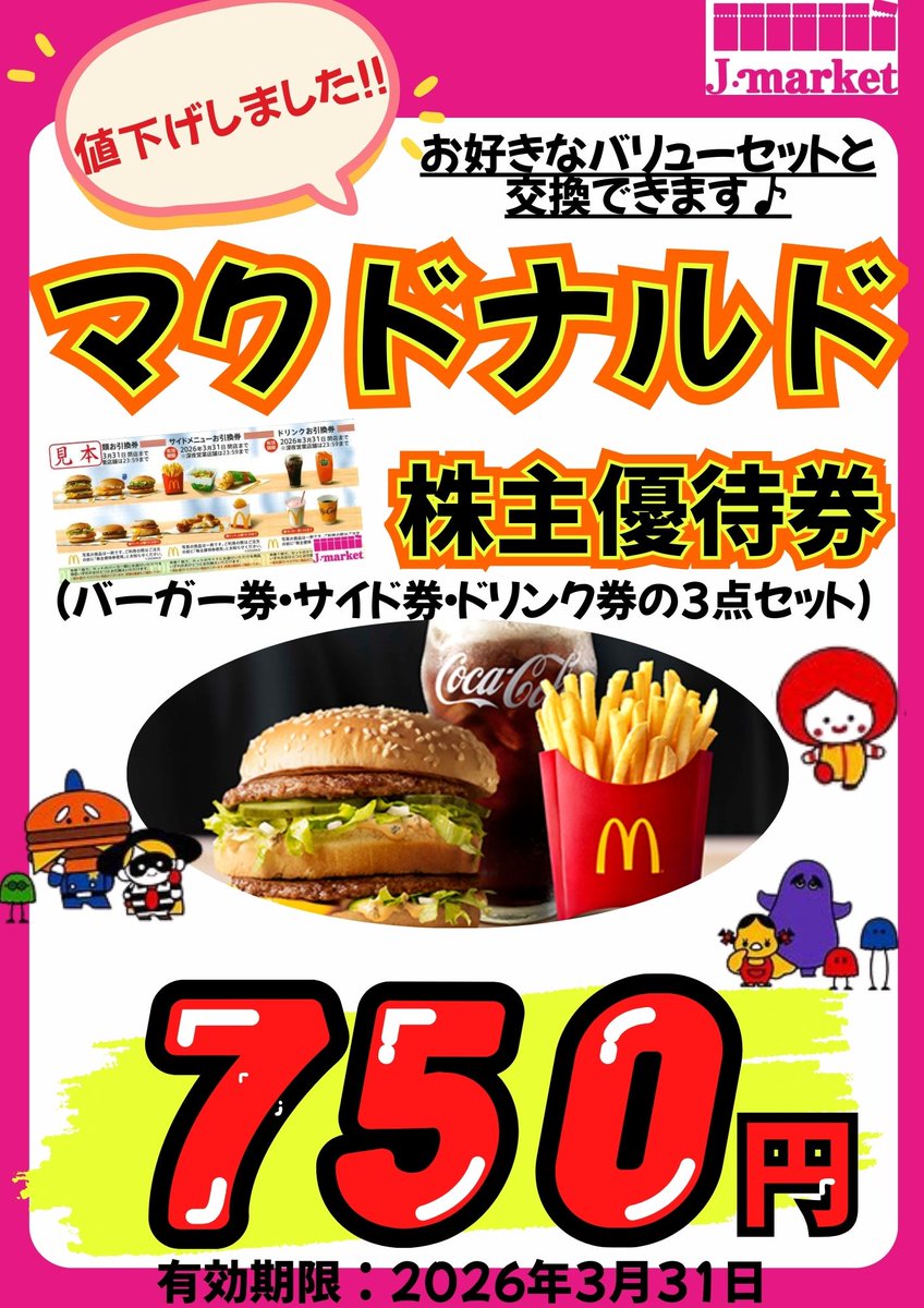 マクドナルド   株主優待券　２冊セット マクドナルド株主優待券 McDonald's バリューセット（ギフト券・商品