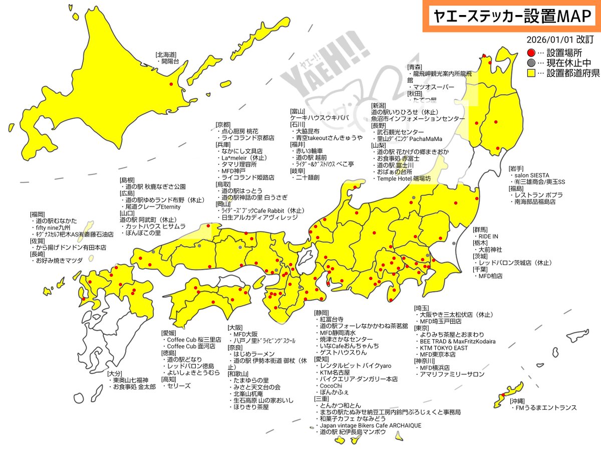 ENJOY_YAEH's tweet photo. 明けましておめでとうございます。今年もよろしくお願いいたします🙇🎍

【お知らせ】
新たにヤエステ設置場所が出来ました
名称/道の駅神話の里白うさぎ
住所/鳥取県鳥取市白兎613
営業時間/8:00-19:00
※12/3-2/28は8:30-18:00
定休日/なし
駐車場/あり
皆さまよろしくお願いします🐱 https://t.co/Jghka07THG