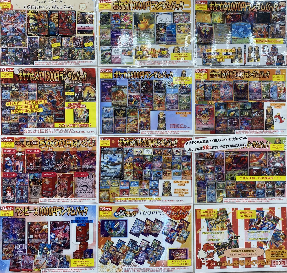 ✨✨【新春 初売り ランダムパック】✨✨ お待たせしましたっ