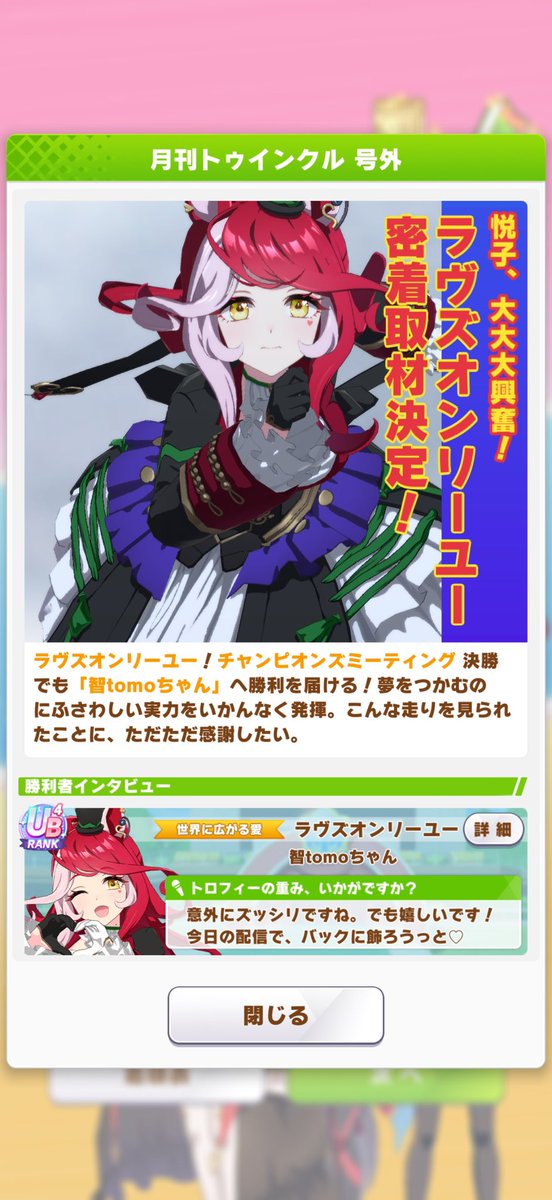 忘備録】 昨年5/7から、ふと思い立って始めたウマ娘😌 直後のダートLOH