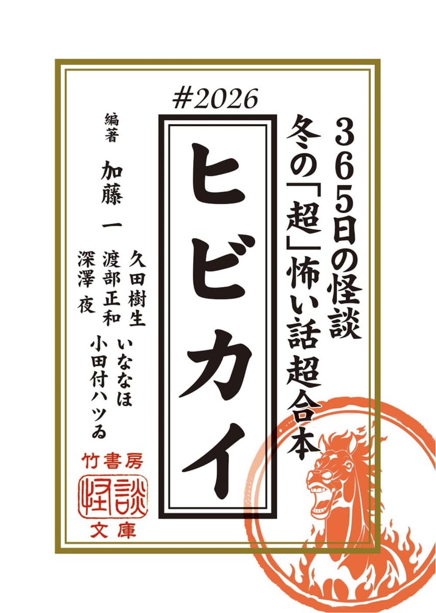 竹書房怪談文庫【公式】 (@takeshobokaidan) / Posts / X