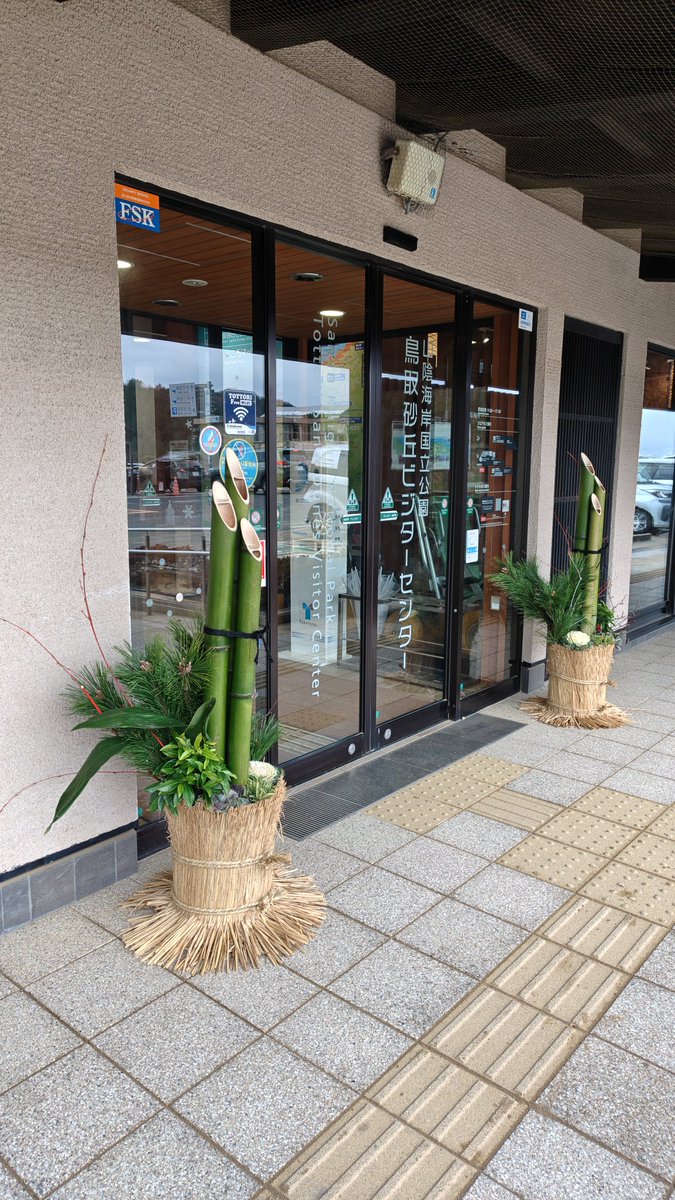 climb_study's tweet photo. 明けましておめでとうございます。
今年もよろしくお願いします。
鳥取砂丘のビジターセンターでは門松が飾られていました。 https://t.co/UY3PO2qA1u