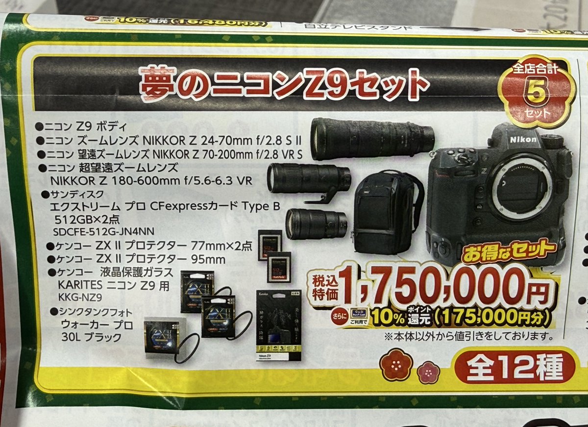 行きますか、初詣と初売りに🎍 カメラデビューしたい方、ヨドバシ