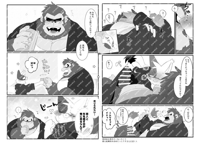 🔞年越しボルトさん&amp;山之辺くん🦍🐱(7p)
https://t.co/RztFJ0i9gA
投稿してました!よろしければ🙌 