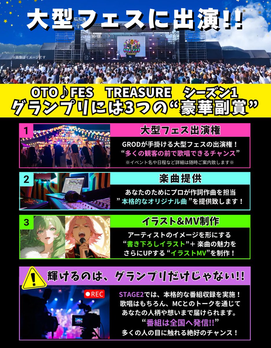 OTOFES_GROD's tweet photo. 🎉HAPPY NEW  YEAR🎉

【 🎍1/1〜1/5の5日間限定🧧】
毎日無料でもらえるシャイニーコインが…10倍に🪙⁉️

毎日ログインしてたくさん応援しよう🎍📣

ーーーーーーーーーーーー
さらに…

OTO♪FES TREASURE 2026シーズン①
エントリーも受付中🎤(1/31迄)
是非ご参加ください🔥✨

#歌ってみた　#音楽オーディション　#音楽バトル　#歌い手募集　#アーティスト募集