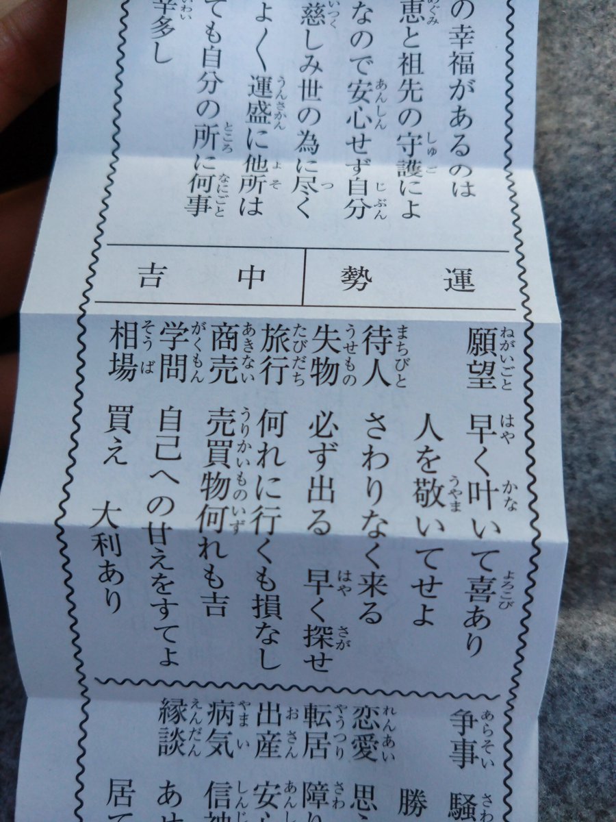 あけましておめでとうございます。今年もよろしくお願いいたします🌅
地元の神社に初詣に行ってきました。わりと良い感じの中吉。張り切って頑張ります。たくさん書きたい