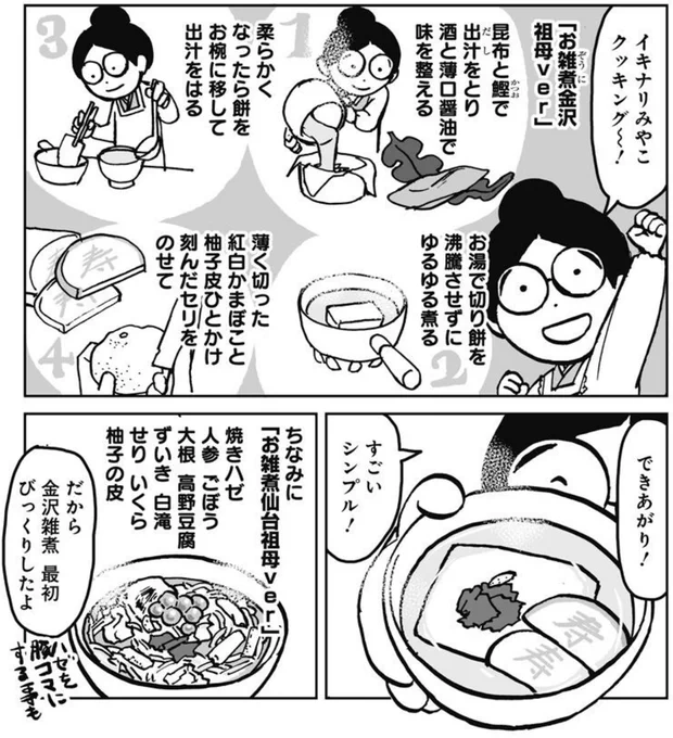 金沢の雑煮の話
みやこウォッチ〜金沢独日記 2巻収録 13話「みやことはじめ」
https://t.co/IGZ0V31mlz 