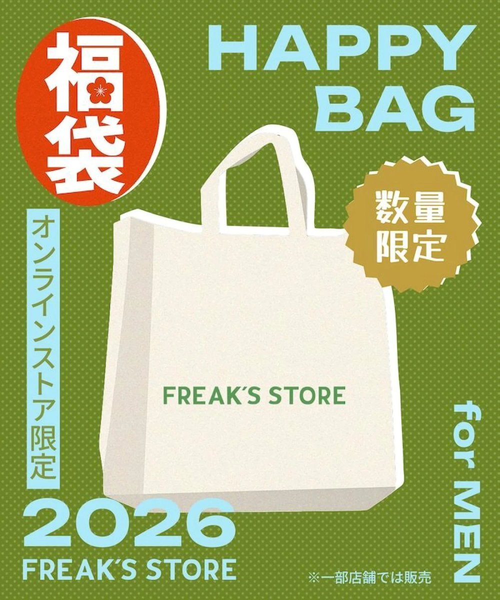 FREAK'S STORE 2026福袋 フリークスストア 2026年 福袋 (FREAK'S STORE Happy Bag)の通常販売が