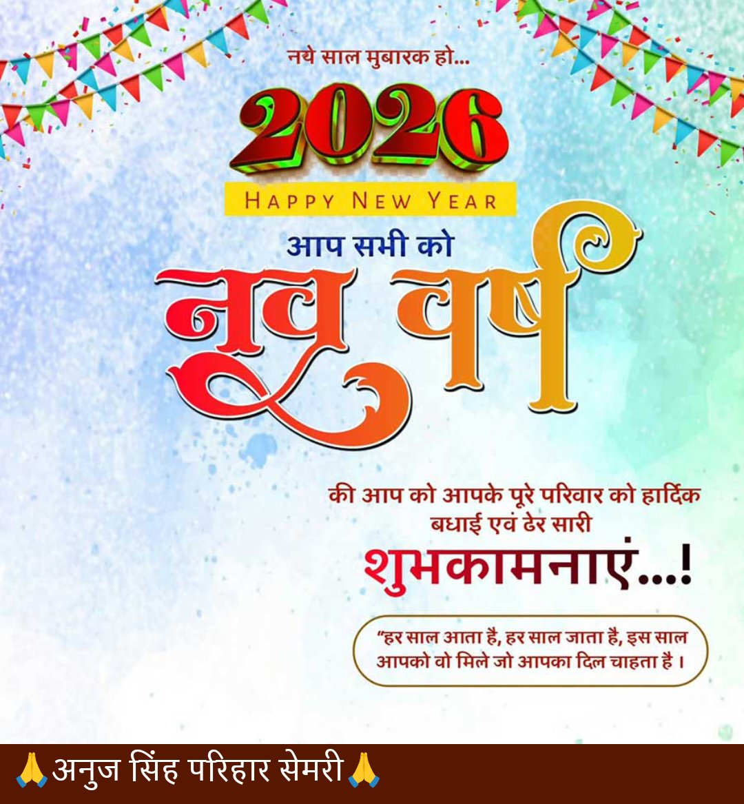 anujparihar80's tweet photo. 💐🚩🙏जय जय रघुनन्दन जय जय श्री राम जय जय सियाराम 💐🚩🙏
🙏💐आप सभी को और आप सभी के पूरे परिवार को नव वर्ष की हार्दिक बधाई एवं शुभकामनाएं.💐🙏 https://t.co/N2HB8oibRb