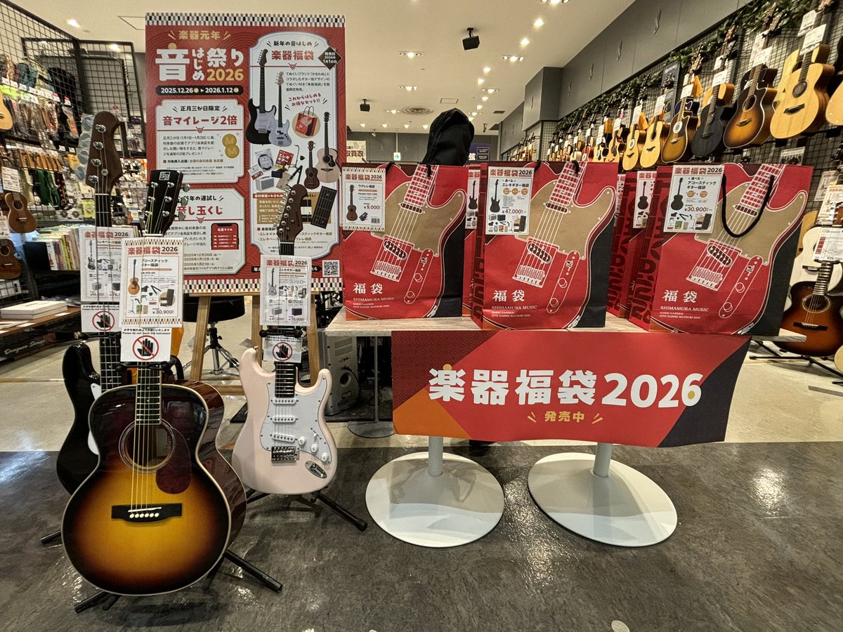 新年あけましておめでとうございます🎍⛩ 2026年も『島村楽器 イオン