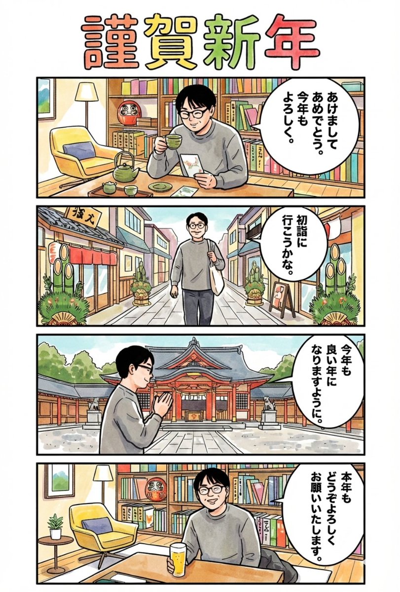 Google Geminiで年賀状を作ってみた！🎍✨ #Geminiで年賀状 #年賀状2026 #GoogleGemini #謹賀新年