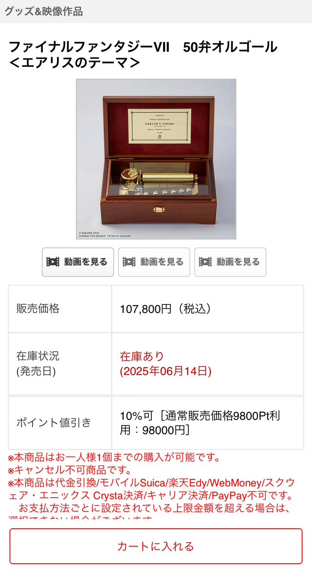 カートに入ったので買ってしまいました… ファイナルファンタジーVII 50