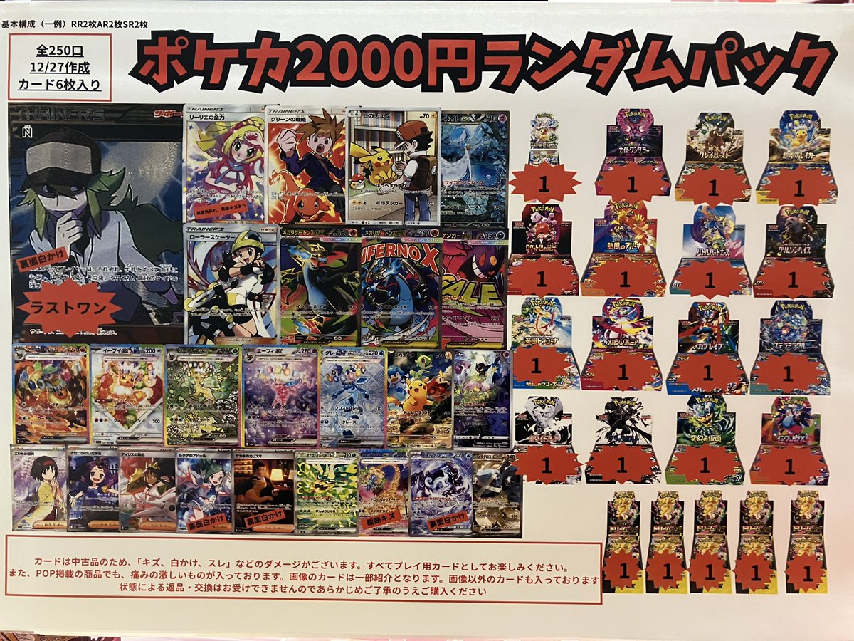 💥ポケカ2000円ランダムパック💥 🎯ラストワンまで残り64口🎯 ここまで