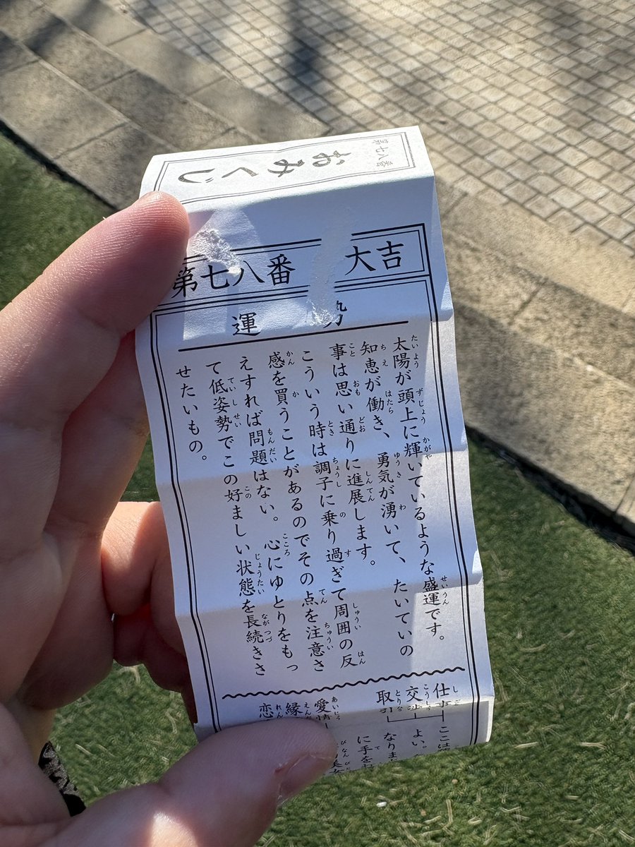 家族で初詣行っておみくじ引いたら、
ばあば、わたし、嫁さんの3人大吉！！
娘だけ末吉でしたw