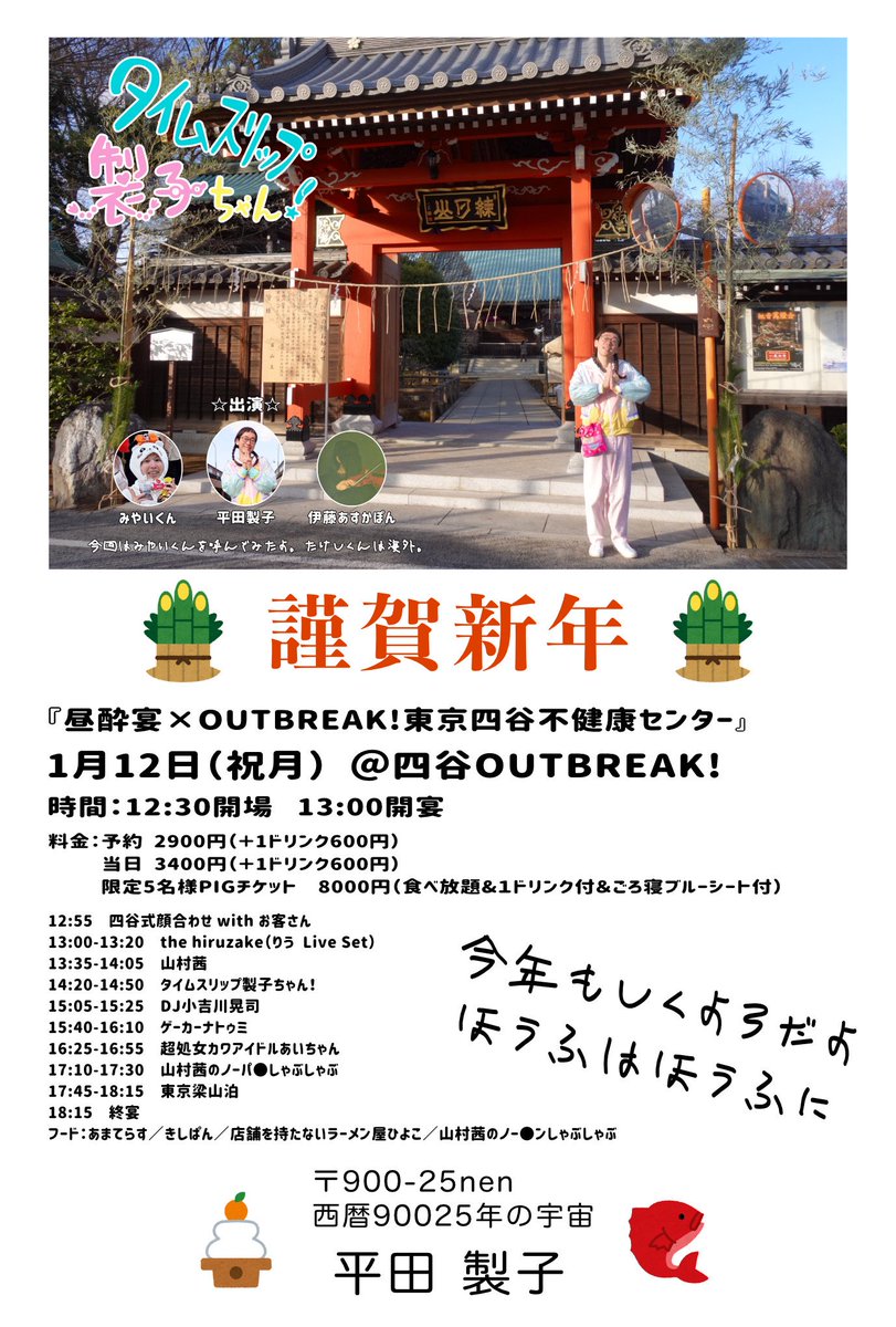 タイムスリップ製子ちゃん！ tweet media