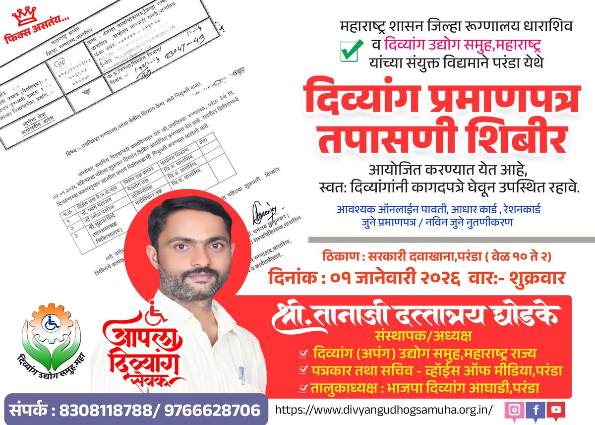 diitparanda's tweet photo. दिव्यांग तपासणी शिबिर https://t.co/4zWY2bjQxW