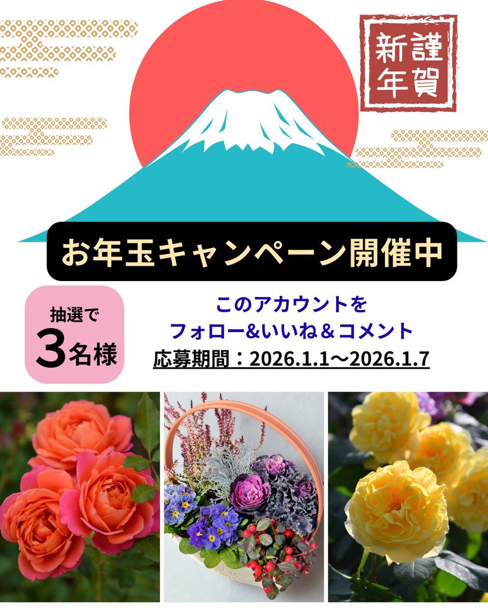 ReposRonroNs's tweet photo. 💐 新年お年玉プレゼントキャンペーン 💐

フォロー＆いいね＆コメントで応募完了✨
新年のスタートに、抽選で3名さまに
お花のプレゼントです🌸

詳細はインスタをチェック✅
https://t.co/dANyaxfbpb https://t.co/bYFsDDTz1Y