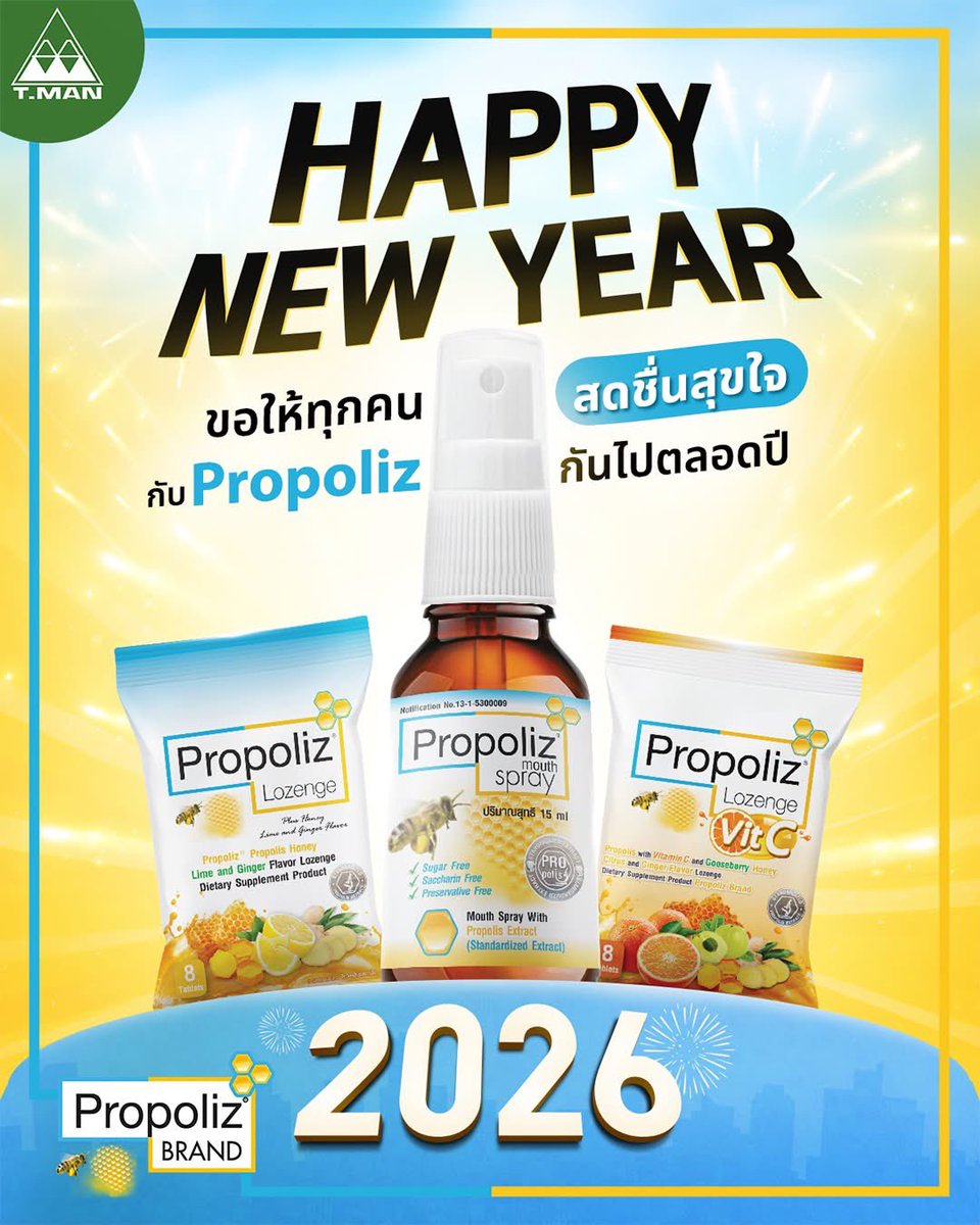 🎉✨ HAPPY NEW YEAR 2026 ✨🎉 เริ่มต้นปีใหม่ ดูแลเสียงและดูแลตัวเองให้สดชื่นไปตลอดปีด้วย Propoliz Mouth Spray และ Propoliz lozenge นะทุกคน
💛ขอให้ทุกวันของปีนี้ สดชื่นสุขไปกับ Propoliz 🌟
.
อ่านข้อมูลเพิ่มเติมและรู้จักกับ Propoliz มากขึ้นได้ทาง
IG 👉 @propolizspray
Website 👉