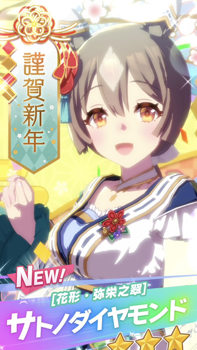 ２０２６年スタート❄️

🫧𓂃しあわせ𓂃🫧

ウマ年・楽しむぞい🩵

#新春 #2026年 #午年
#ウマ娘 #ゲームウマ娘
#ウマ娘プリティーダービー