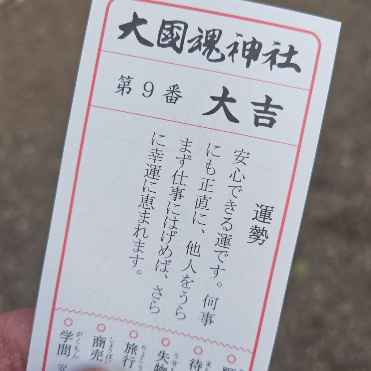 6p4's tweet image. 初詣は7時10分頃に参拝列→7時20分過ぎに参拝完了。去年より人が多い印象。 おみくじは珍しくいいこと色々書いてあって、それはそれで怖いし気をつけて生きようってなってる。