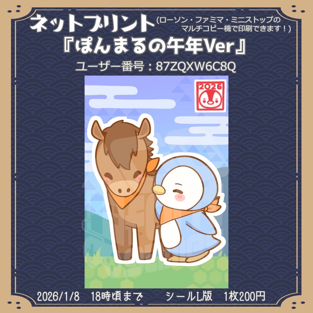 Goforit5410's tweet photo. あけましておめでとうございます🎍
今年もみんなで楽しい時間が作れるような配信を心がけていきたいと思っています😊
2026年もどうぞよろしくお願いします🥳

今年もネップリ登録しました🐎
気になる方はぜひ利用してみてくださいね🐧 https://t.co/PxDAUDGL2n