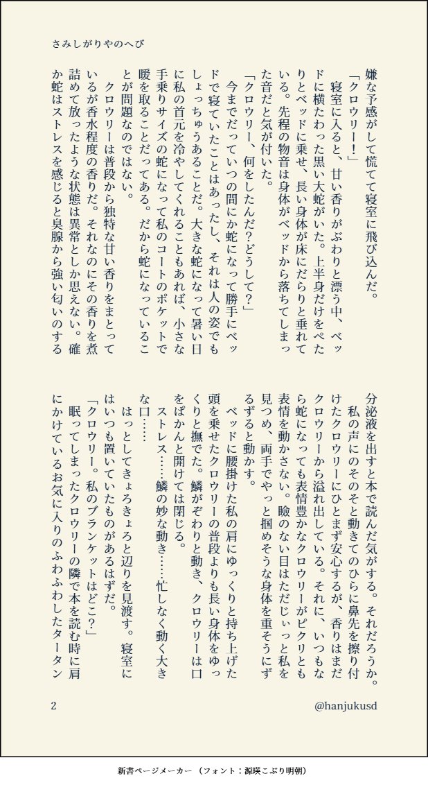 hanjukusd's tweet photo. さみしがりやのへび
蛇ウリーが寂しくてブランケットを飲み込んじゃうおはなし。タオルを飲み込んじゃった蛇ちゃんの動画を見て書いたやつ。かわいそかわいくて……
#aftersnakedemon
#go_ゆく蛇くる蛇_2025 https://t.co/Pcfv1LND6f