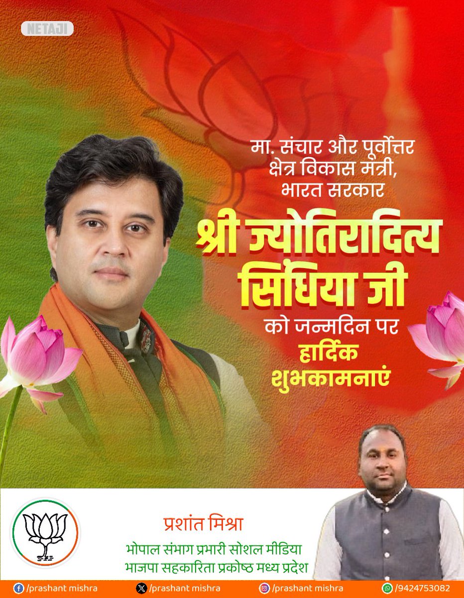 भारतीय जनता पार्टी के वरिष्ठ नेता एवं भारत सरकार में केंद्रीय मंत्री आदरणीय भाई साहब श्री ज्योतिरादित्य सिंधिया जी को जन्मदिन की बहुत-बहुत बधाई एवं शुभकामनाएं💐💐💐🎂🎂
<a href="/JM_Scindia/">Jyotiraditya M. Scindia</a>