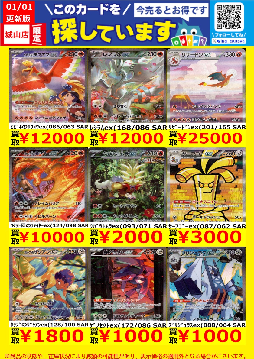 WANTED！】 ☆トレカ高価買取情報☆ このチャンスお見逃しなく