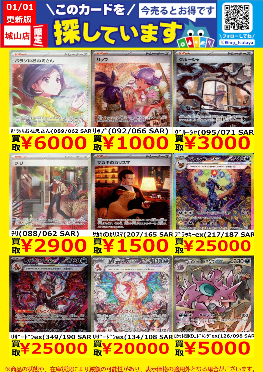 WANTED！】 ☆トレカ高価買取情報☆ このチャンスお見逃しなく